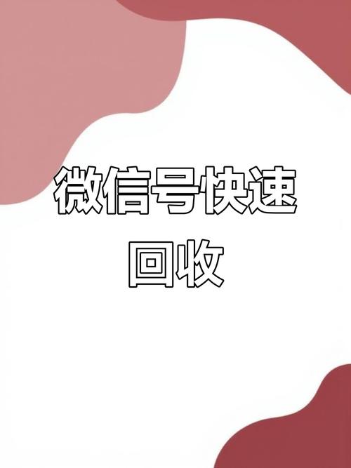 回收黑号账号平台