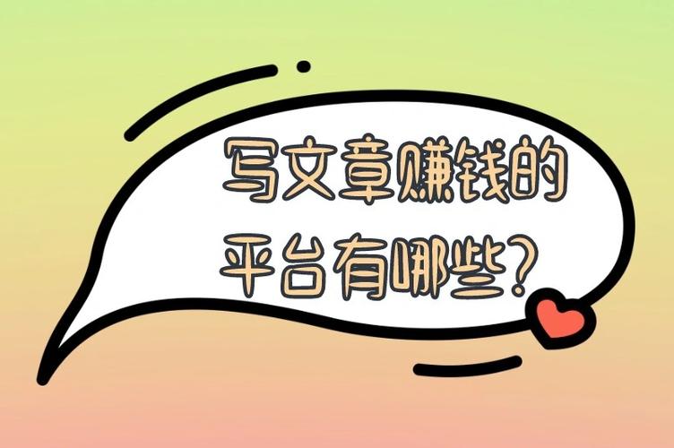 写文章赚钱的网站