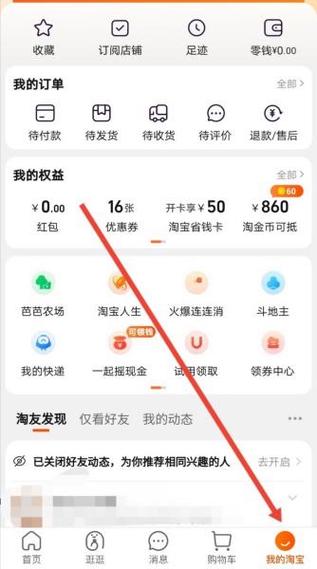闲鱼和淘宝怎么解绑