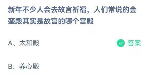 1月7日蚂蚁庄园答案