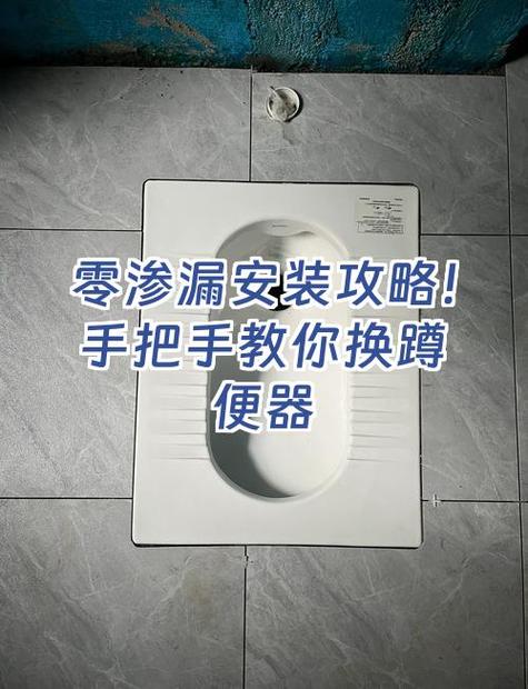 安装蹲便器的步骤