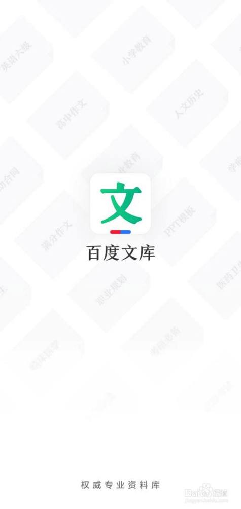 百度文库大学生免费
