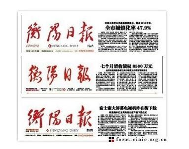 衡阳日报官网缩略图