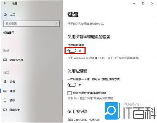 台式电脑没有键盘怎么调出软键盘缩略图