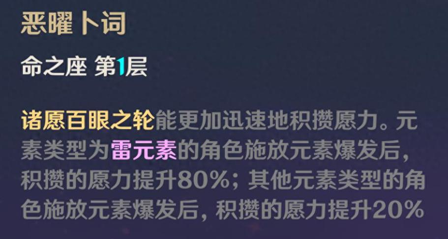 雷元素充电宝命之座搭配推荐