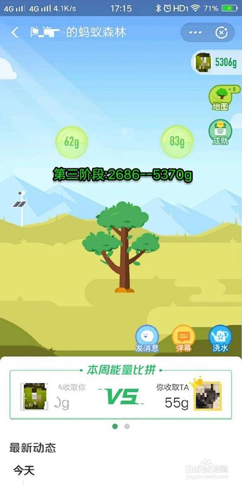蚂蚁森林小树成长阶段