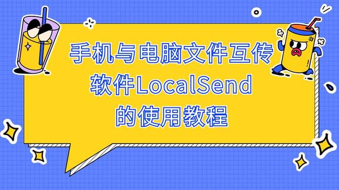 手机和电脑互传文件用什么软件好