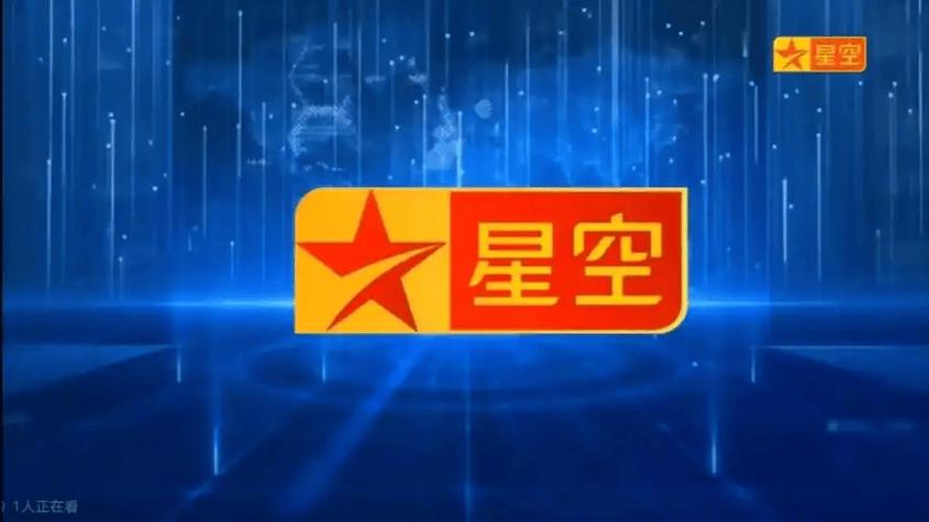 星空卫视手机app