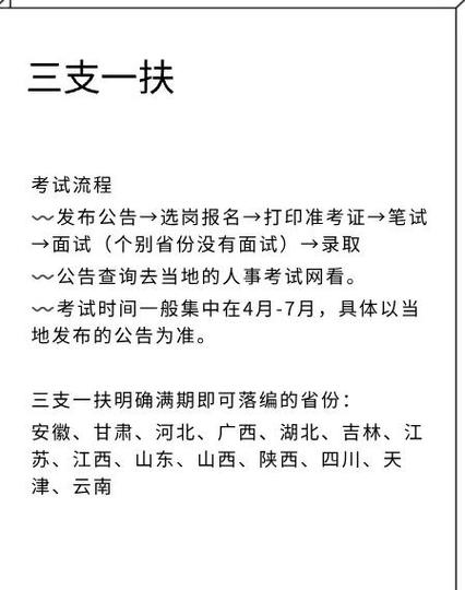 什么是三支一扶