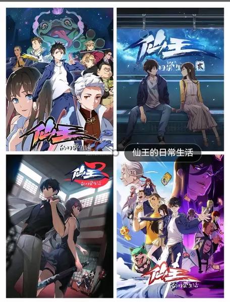 仙王的日常生活同人文