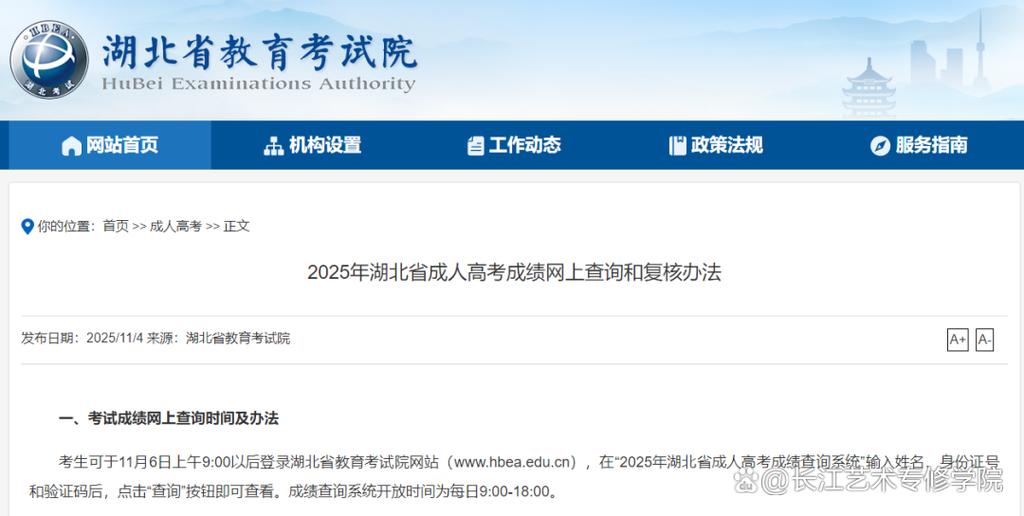 湖北省教育考试院网缩略图