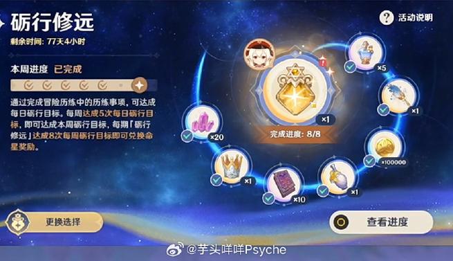 原神自选五星活动图标