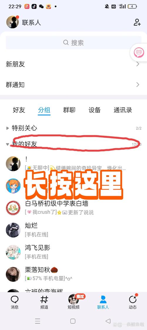 手机QQ怎么新建分组