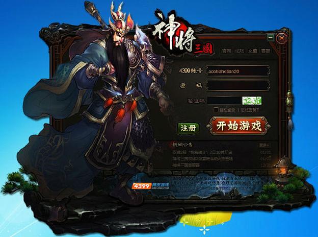 神将三国礼包码怎么弄截图