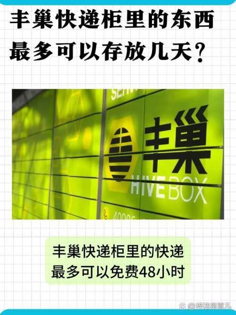 丰巢会员免费寄存多久到期