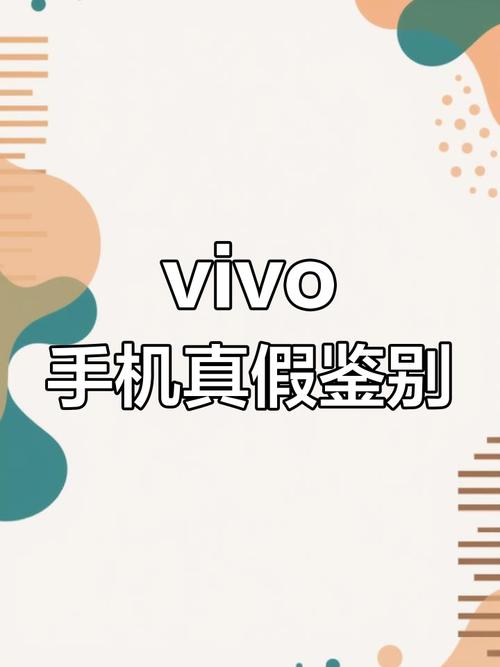 vivo手机怎么查询真伪
