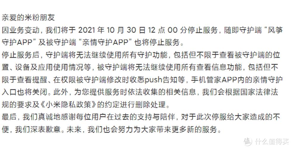小米公司关闭亲情守护功能