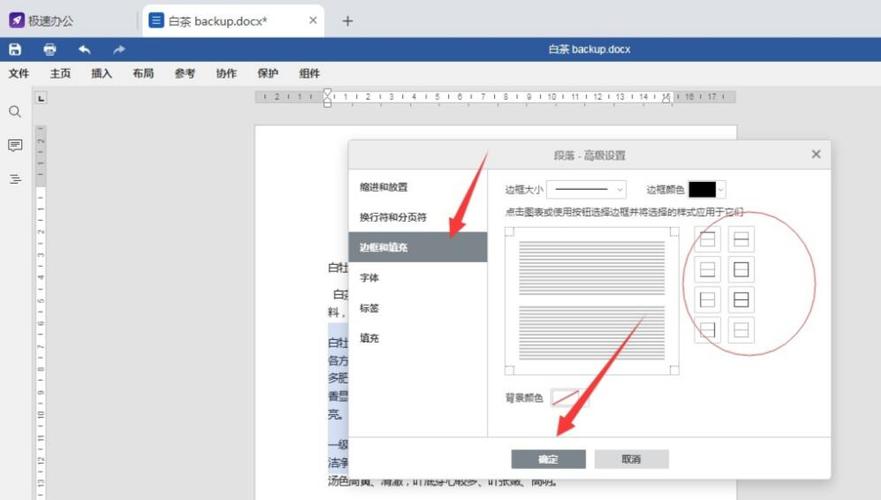 word怎么给文字加边框缩略图