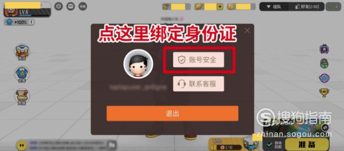 香肠派对更改实名认证