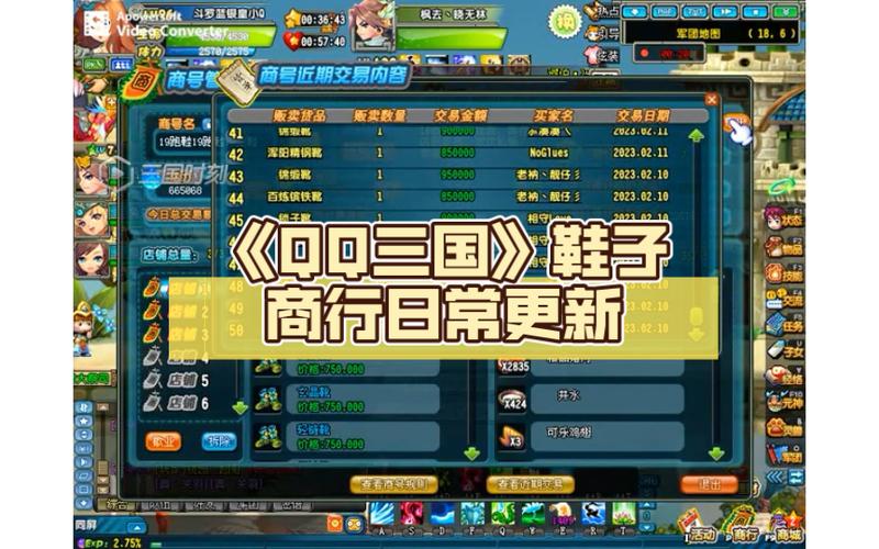 qq三国游侠鞋子打造图纸