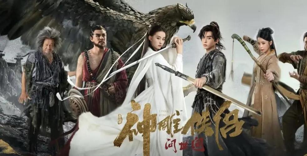 新神雕定档后多久上映