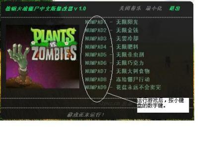 终端模拟器改植物大战僵尸