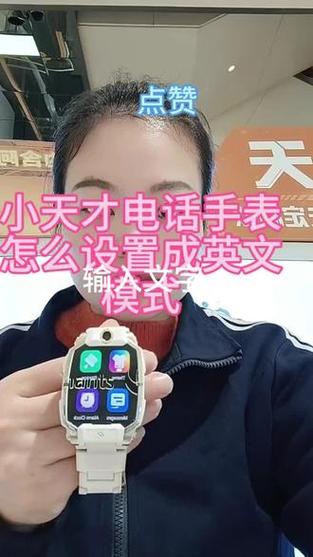 小天才手表变成英文怎么办