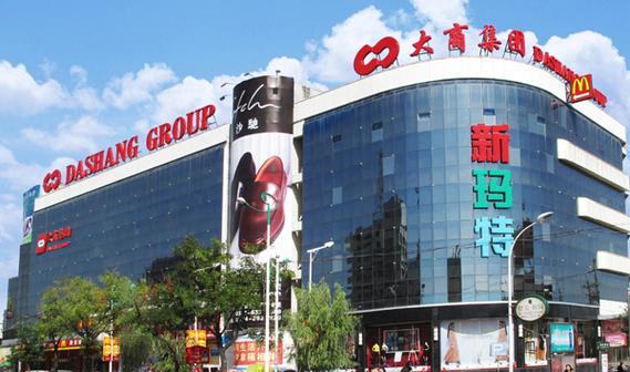 大商集团超市