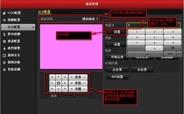海康威视摄像头怎么设置预置点游戏截图
