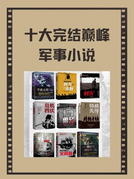 热血战争类小说