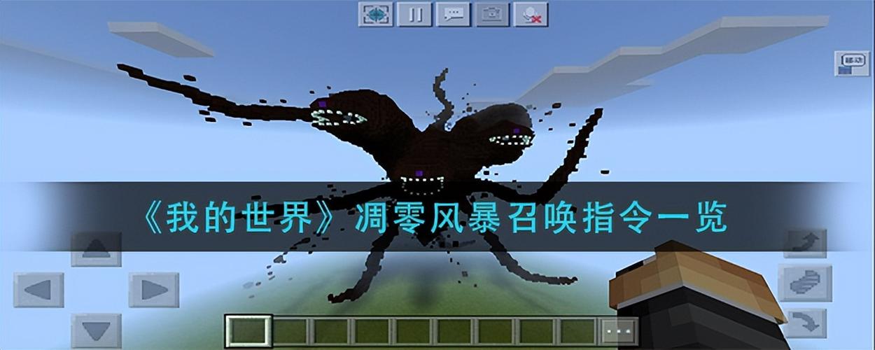 mc召唤凋零指令图标