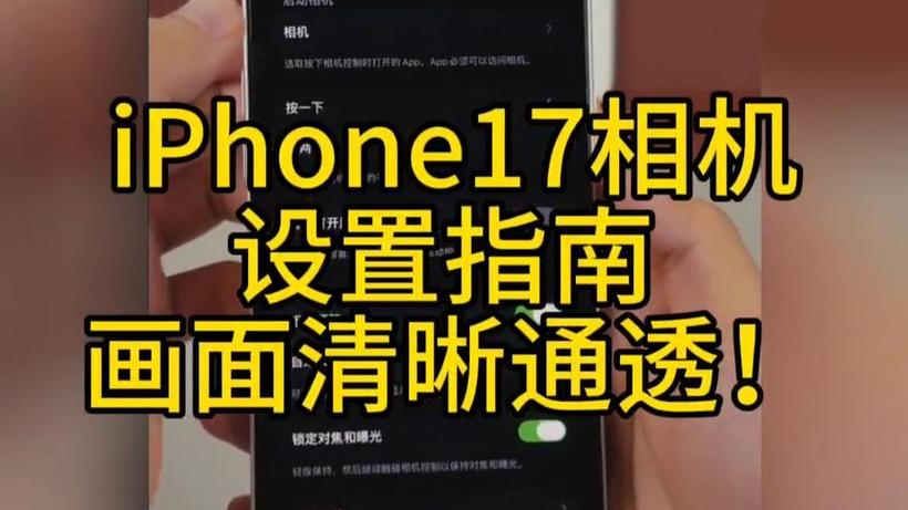 iphone17pro相机滑动怎么设置