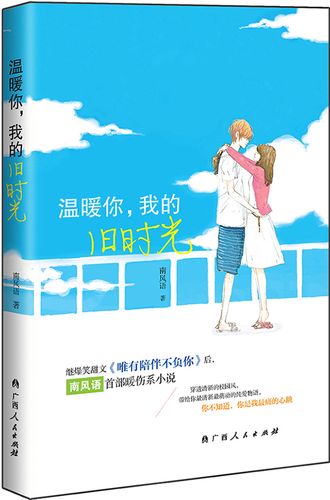 温暖时光小说