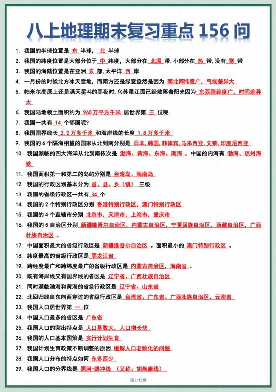 初二地理必背知识点打印