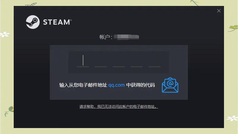steam登录收不到验证码图标