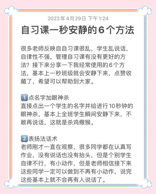 让学生静下来的方法