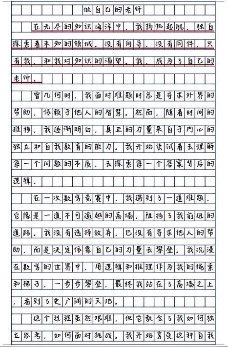 我当小老师写一篇400作文