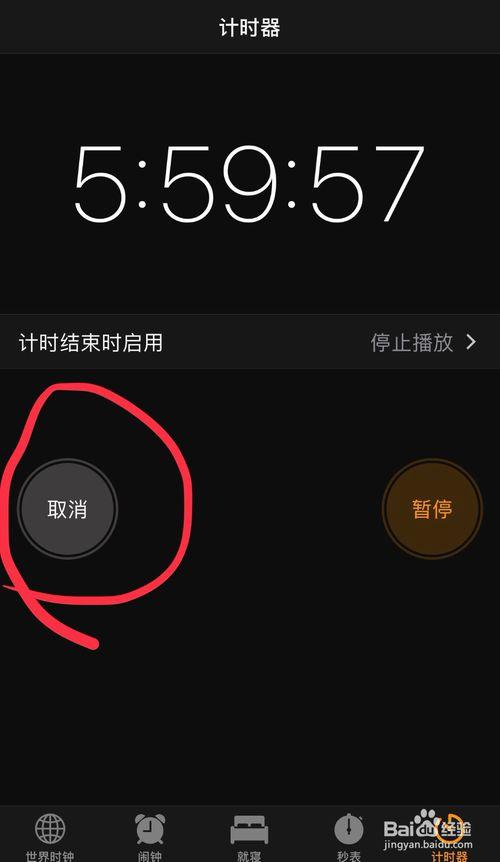 苹果计时器自动计时怎么关闭截图