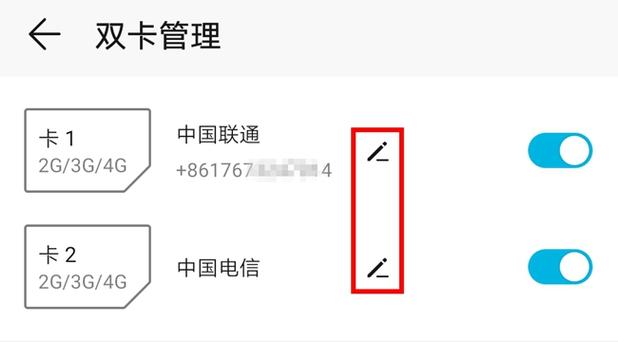 华为手机怎样显示运营商名称