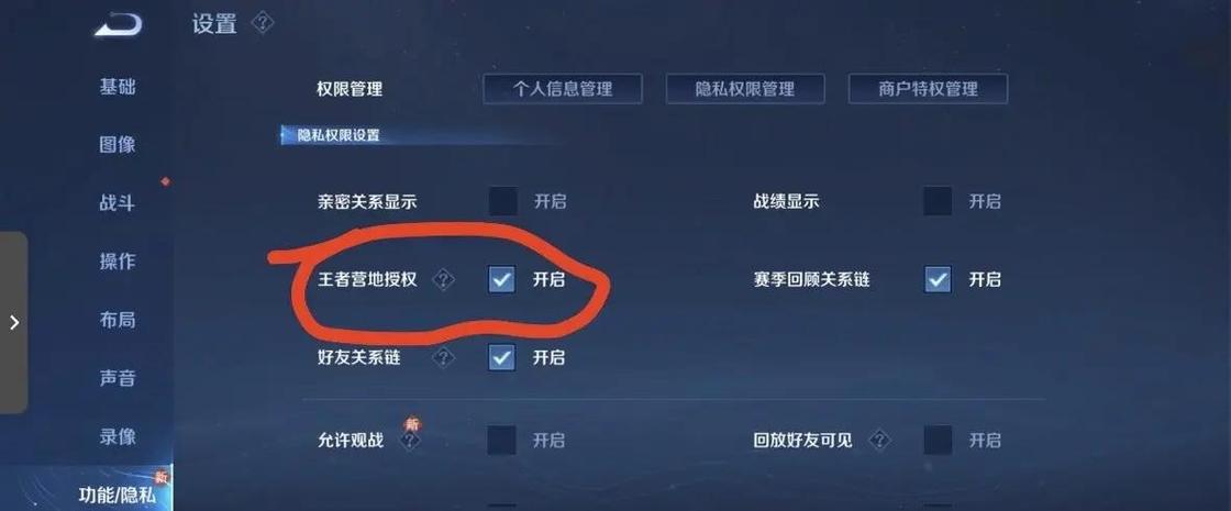 男朋友把王者营地授权取消了