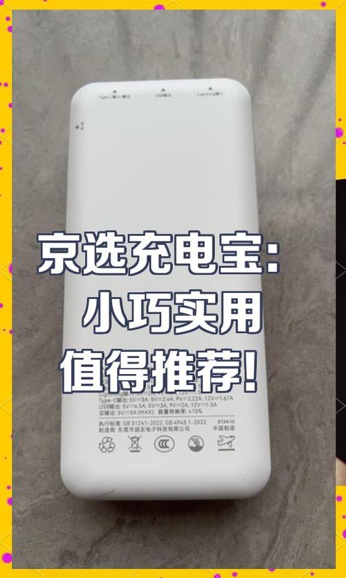 小巧轻便的充电宝推荐