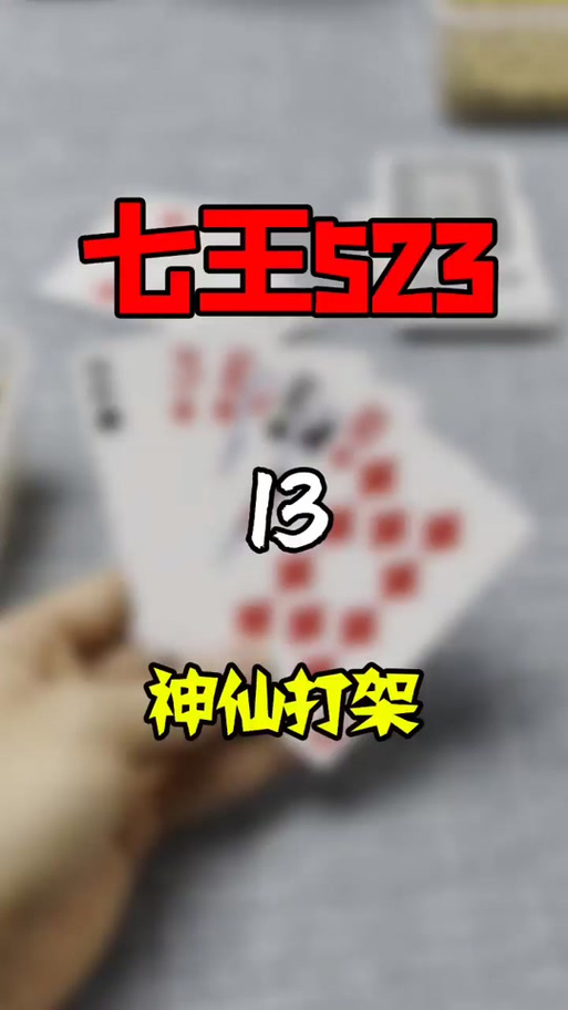 7王523怎么玩技巧