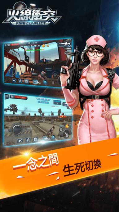 火线冲突电影免费观看