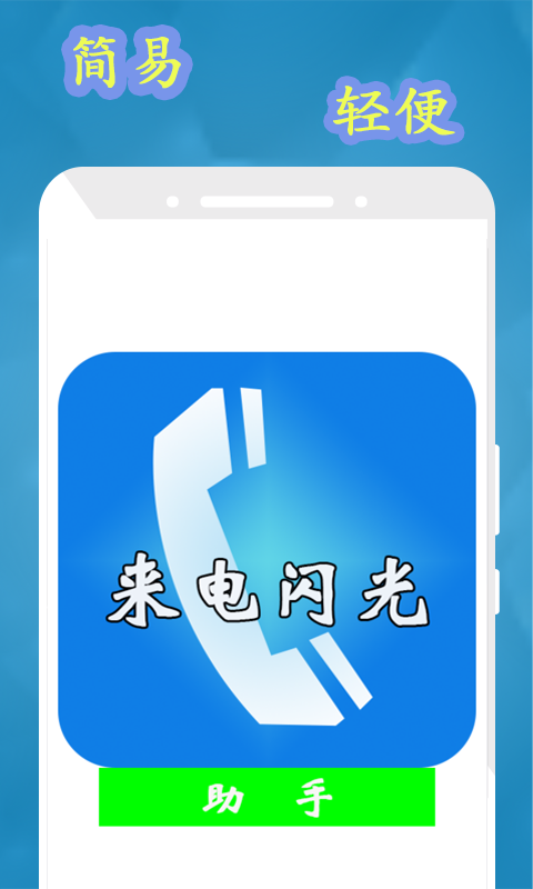 苹果来电闪灯在哪设置