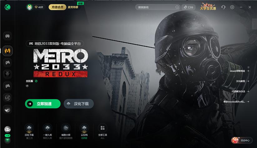 steam上的地铁2033叫什么