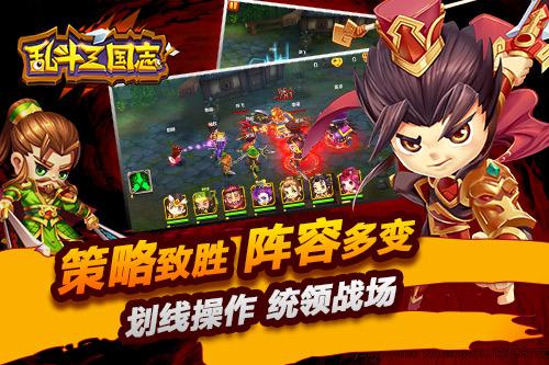 单机乱斗三国最强阵容缩略图