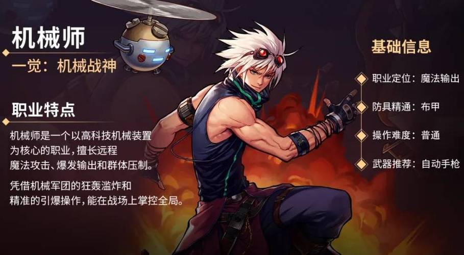 dnf机械师用什么武器图标