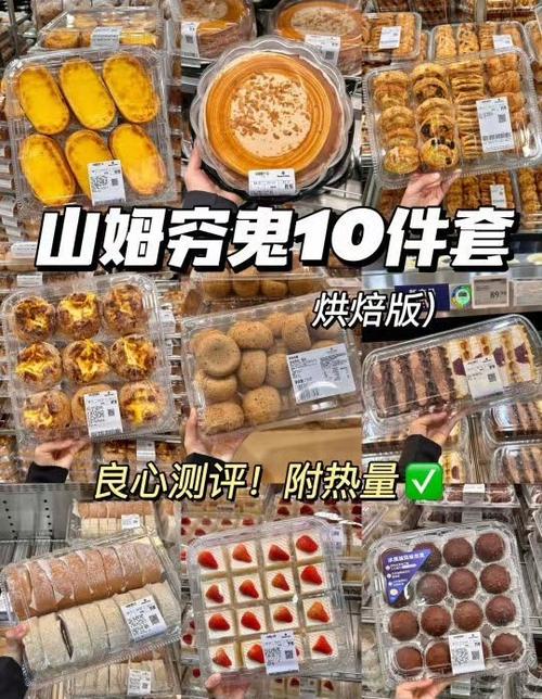 山姆十大必买食品图标