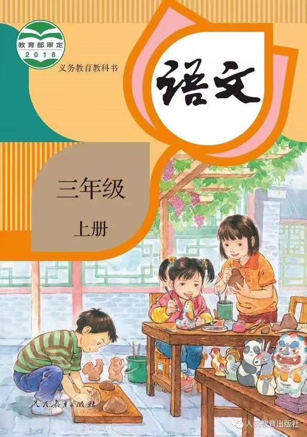小学三年级语文上册缩略图