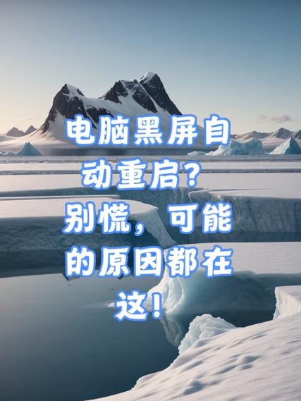 开机黑屏重启就好了